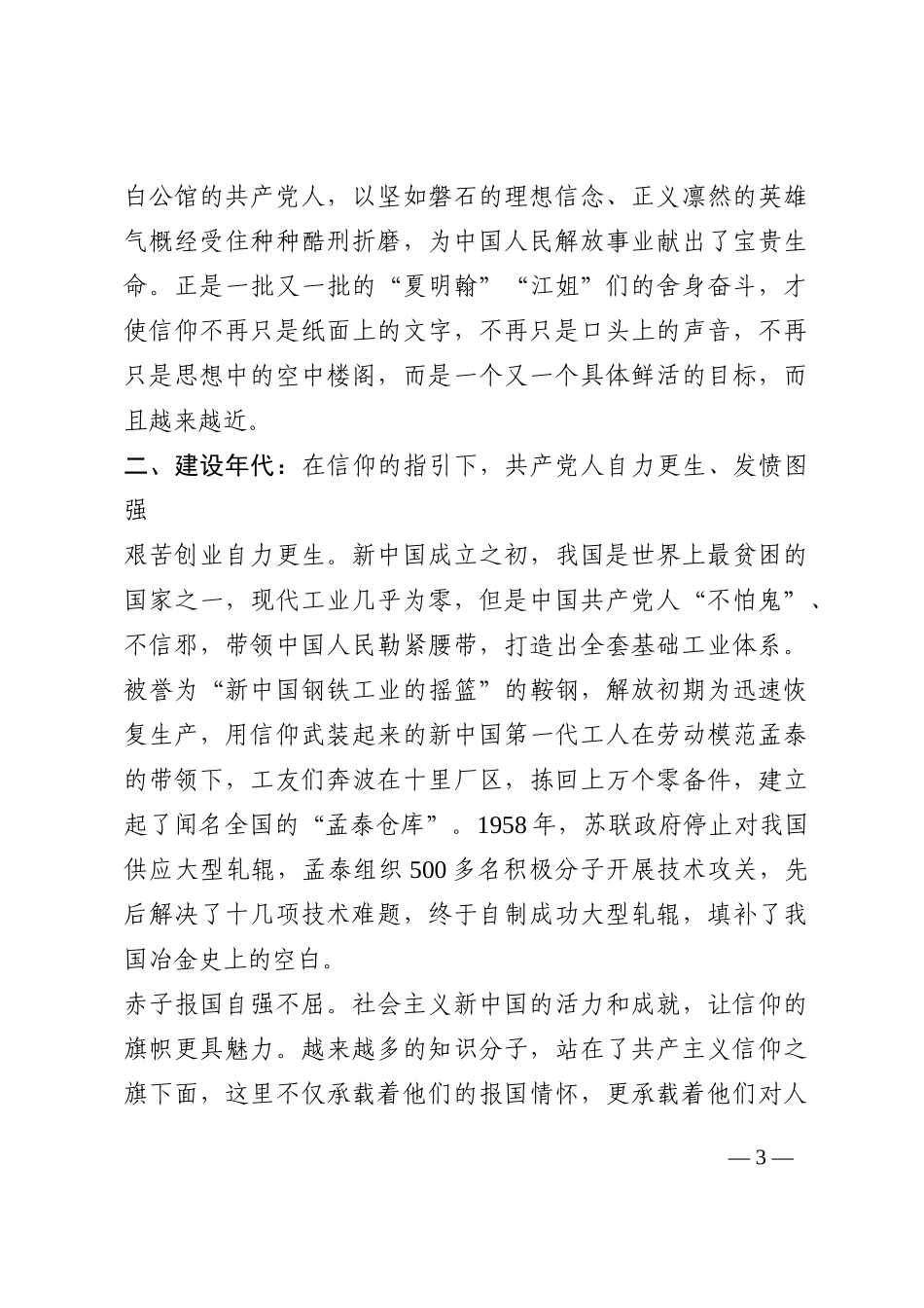 党课：信仰是永恒的丰碑202210_第3页