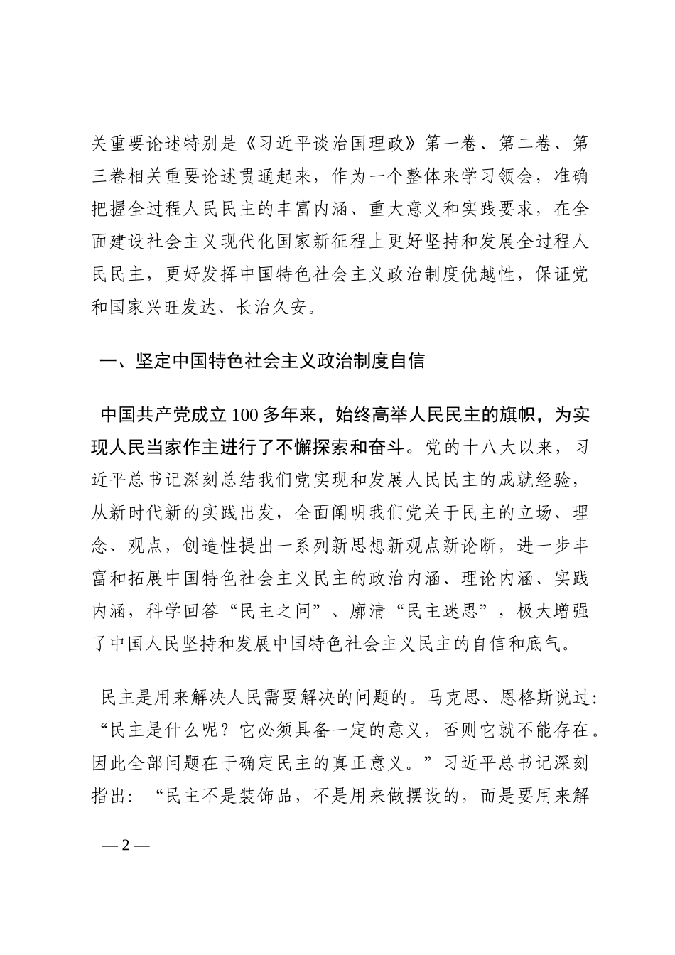 党课讲稿： 深刻把握全过程人民民主的内涵与实践202210_第2页