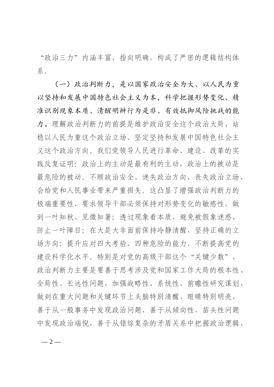 党课讲稿：不断提高年轻干部“政治三力” 争做时代先锋202210_第2页