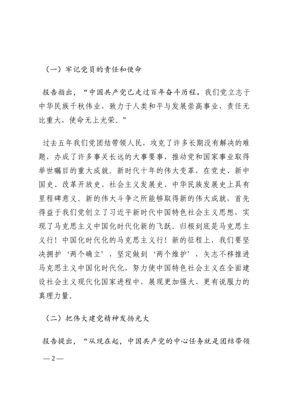 党课讲稿：弘扬伟大建党精神 奋力书写“赶考”路上的新答卷202210_第2页