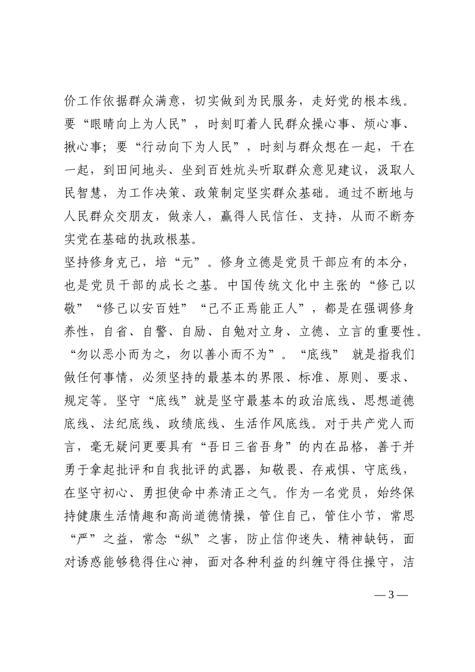 党课讲稿：念好强基固本“四字诀” 永葆清正廉洁的政治本色202210_第3页
