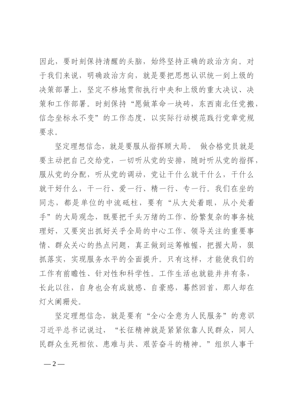 党课讲稿：如何当好一名组织人事干部202210_第2页