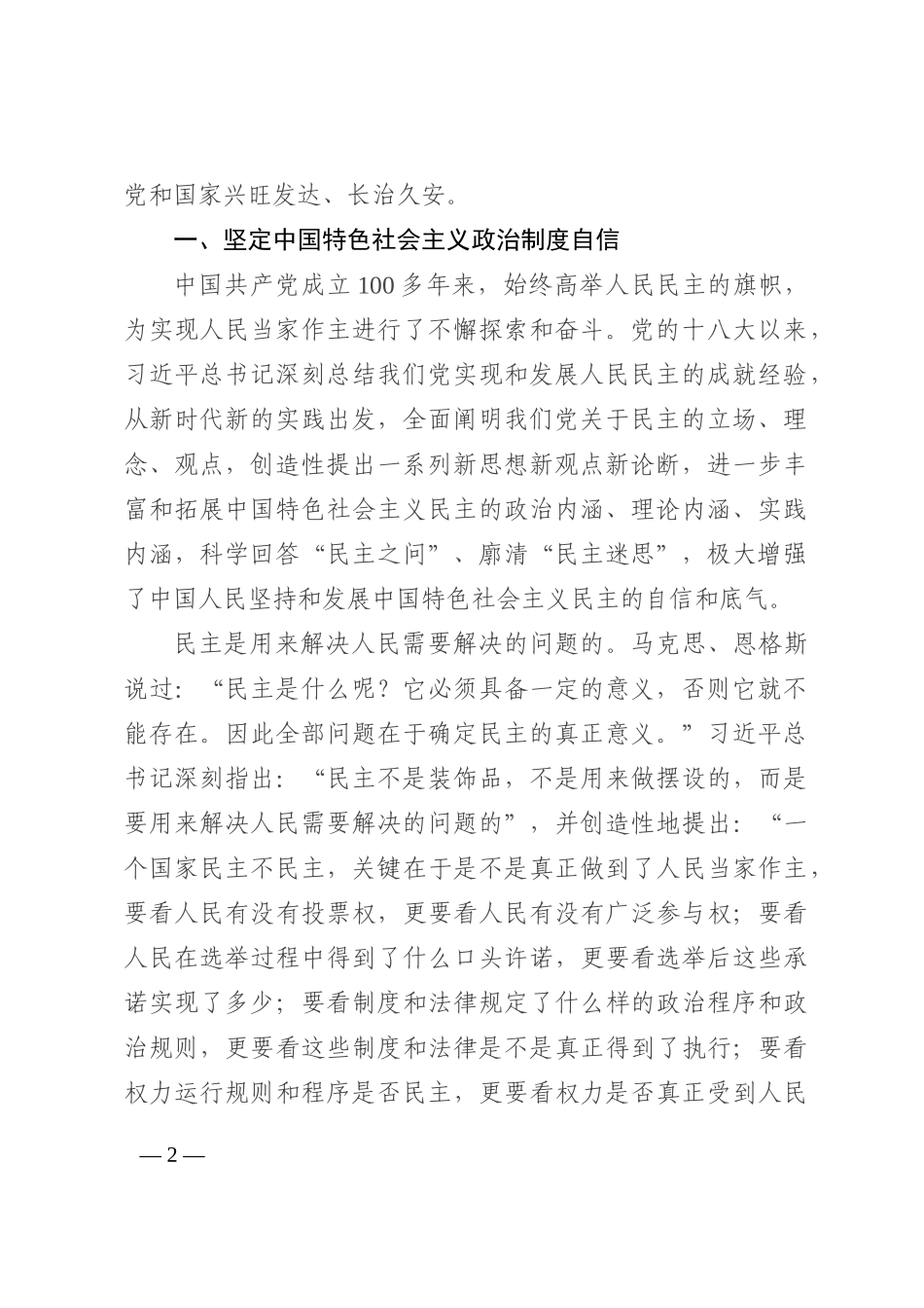 党课讲稿：深入学习第四卷 深刻把握全过程人民民主的内涵与实践202210_第2页