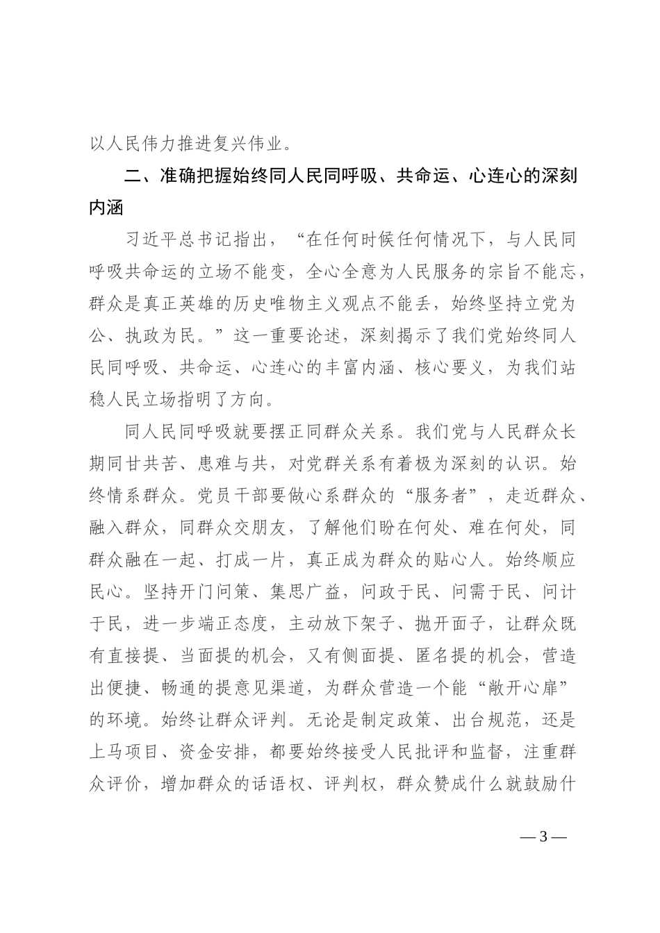 党课讲稿：树牢群众观点，贯彻群众路线，始终同人民同呼吸、共命运、心连心202210_第3页