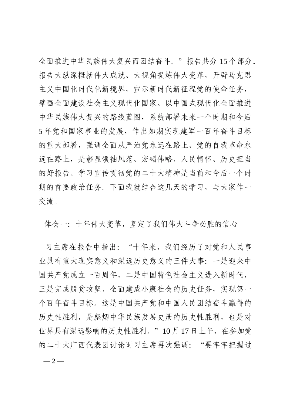 党课讲稿：在新的历史征程上担当新使命、展现新作为202210_第2页