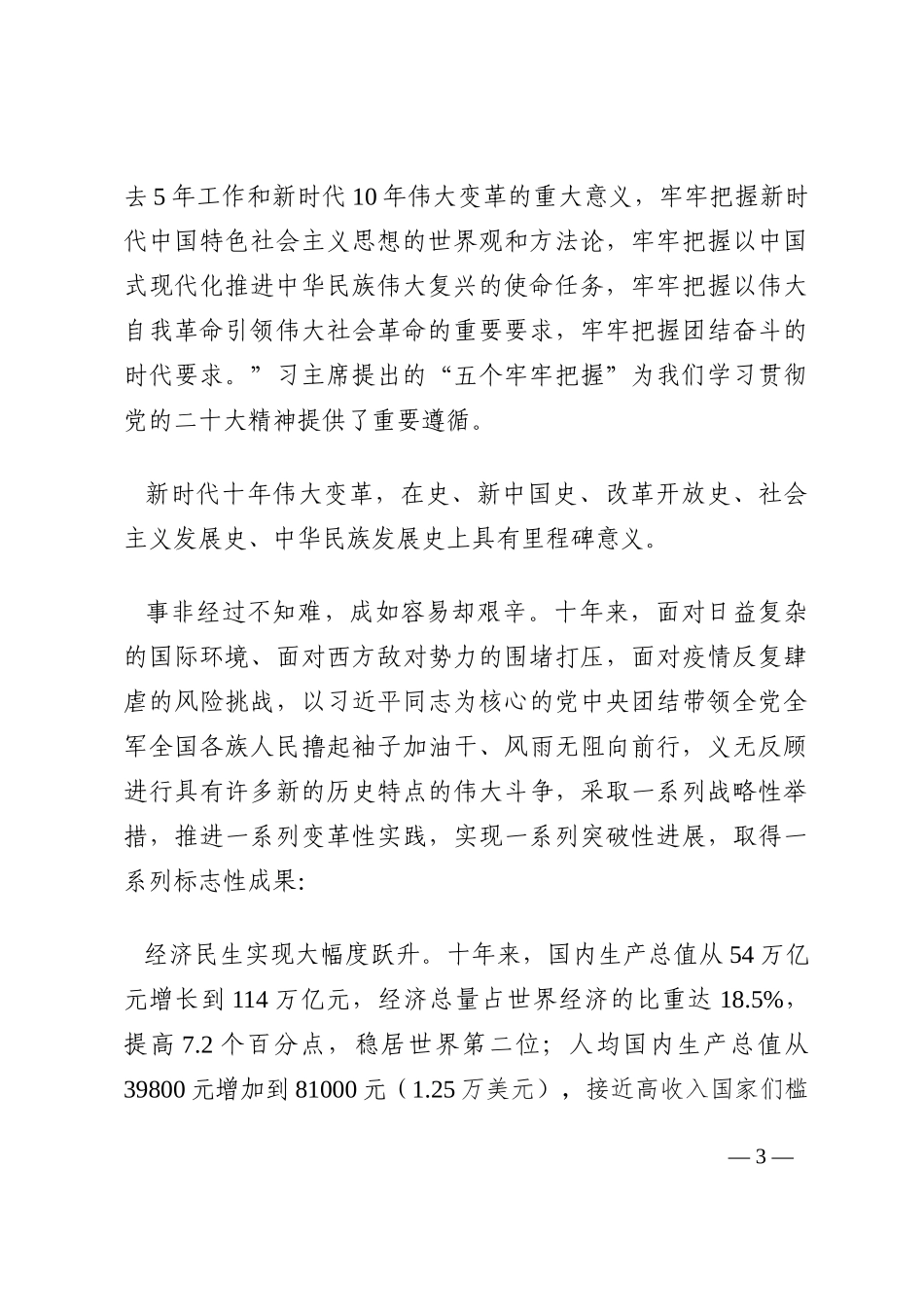 党课讲稿：在新的历史征程上担当新使命、展现新作为202210_第3页