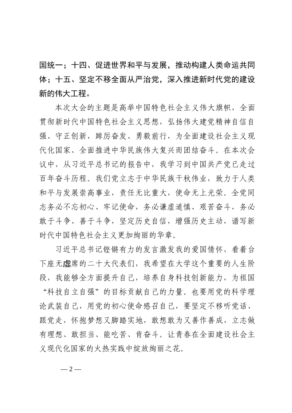 二十大报告心得：以青春之名 献礼二十大202210_第2页