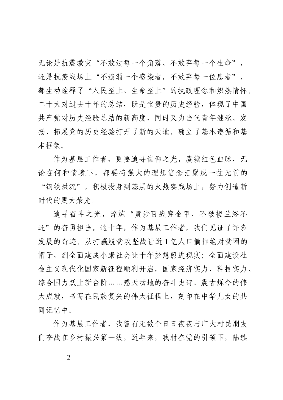 二十大报告心得：筑梦基层 不负新时代202210_第2页