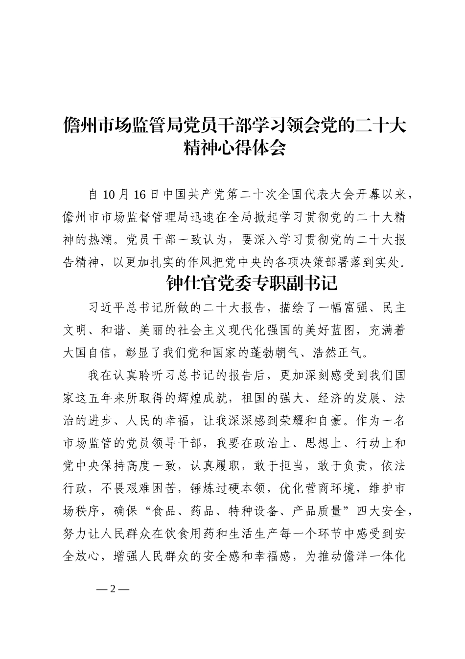二十大报告心得体会汇编（10篇）202210_第2页