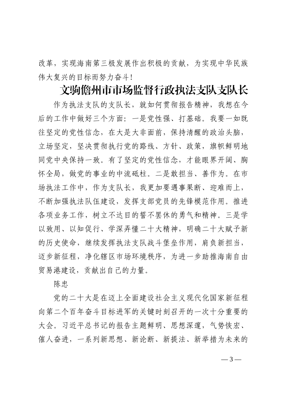 二十大报告心得体会汇编（10篇）202210_第3页