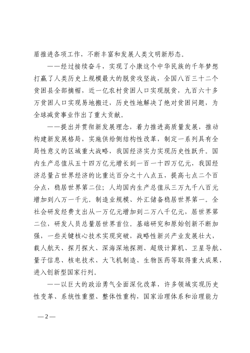 二十大报告中的新时代十年的历史性成就、历史性变革202210_第2页