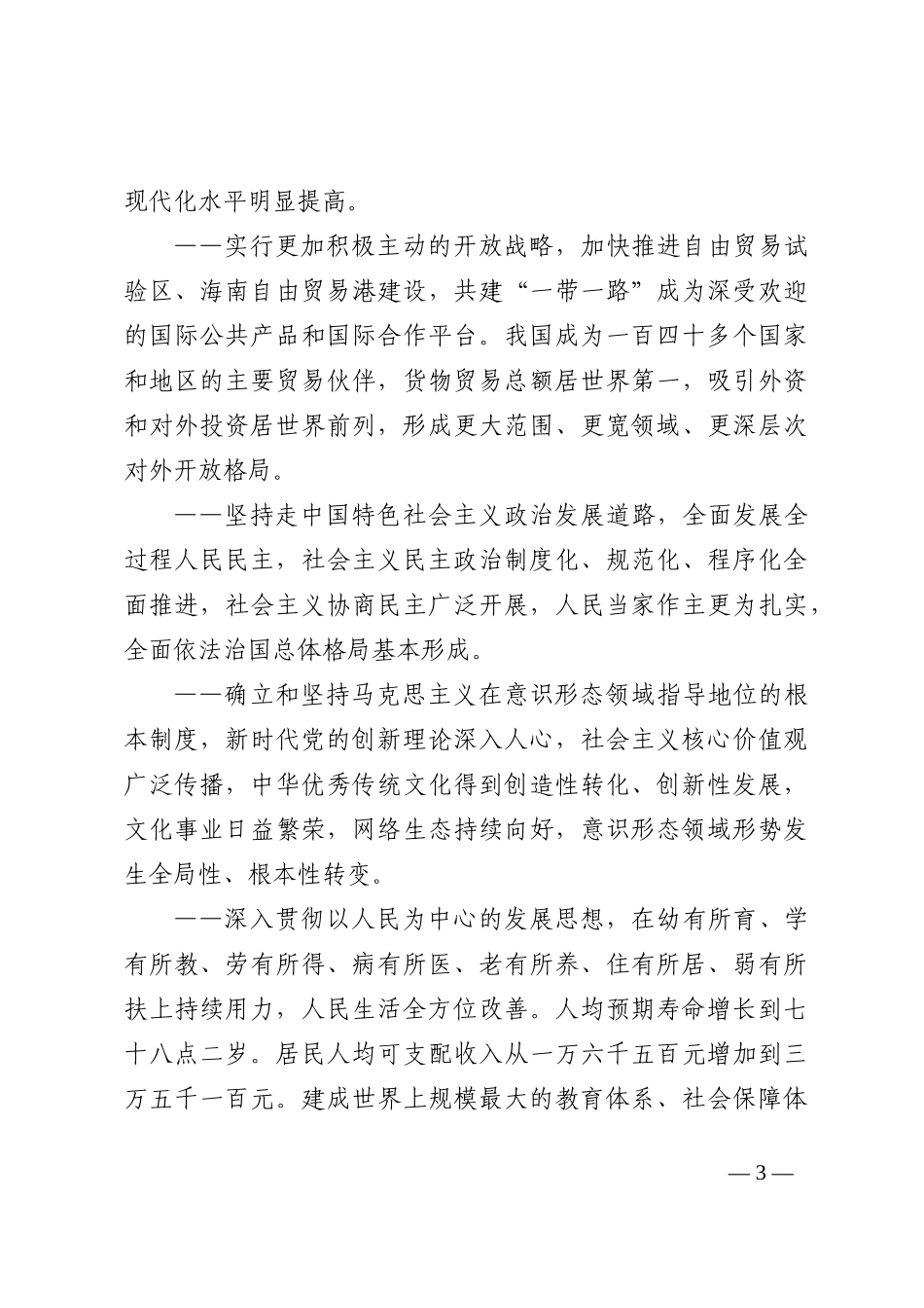 二十大报告中的新时代十年的历史性成就、历史性变革202210_第3页