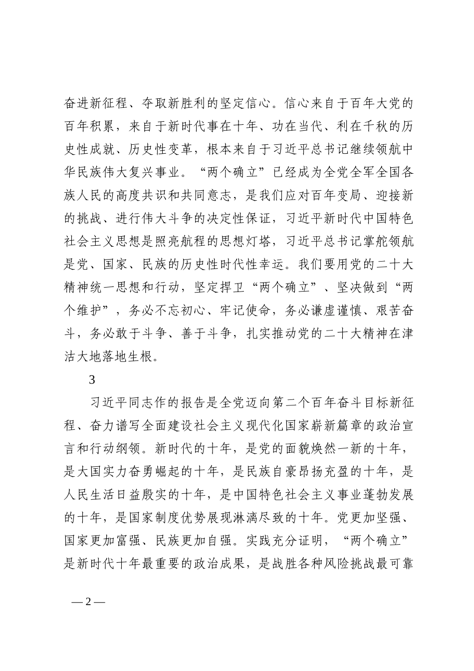 二十大代表团代表讨论发言及学习最新会议精神表态发言汇编（21条）202210_第2页