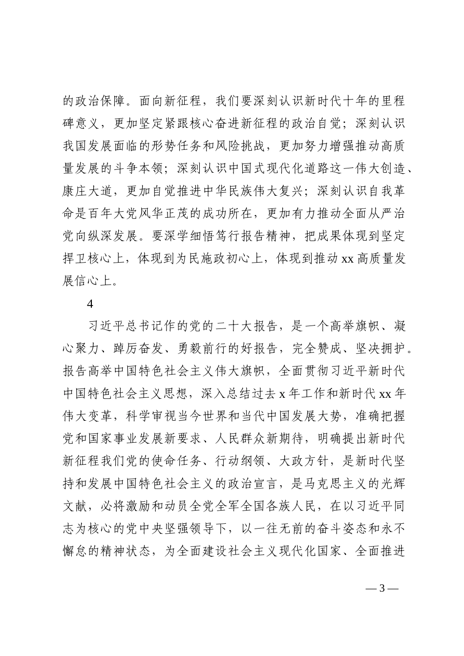 二十大代表团代表讨论发言及学习最新会议精神表态发言汇编（21条）202210_第3页