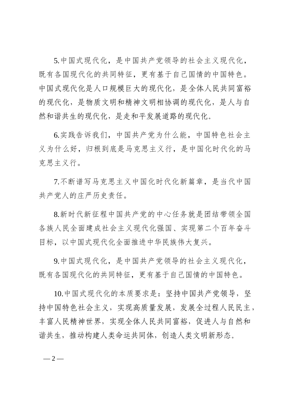 二十大微题库（30题）202210_第2页