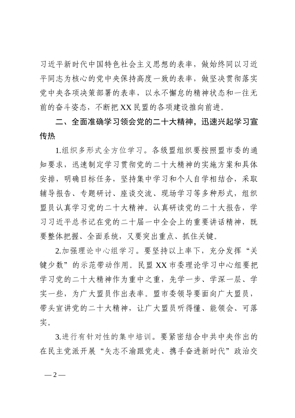 二十大学习——方案（民盟）202210_第2页