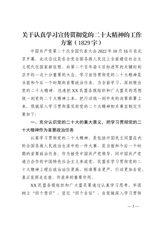 二十大学习——方案（民盟）202210