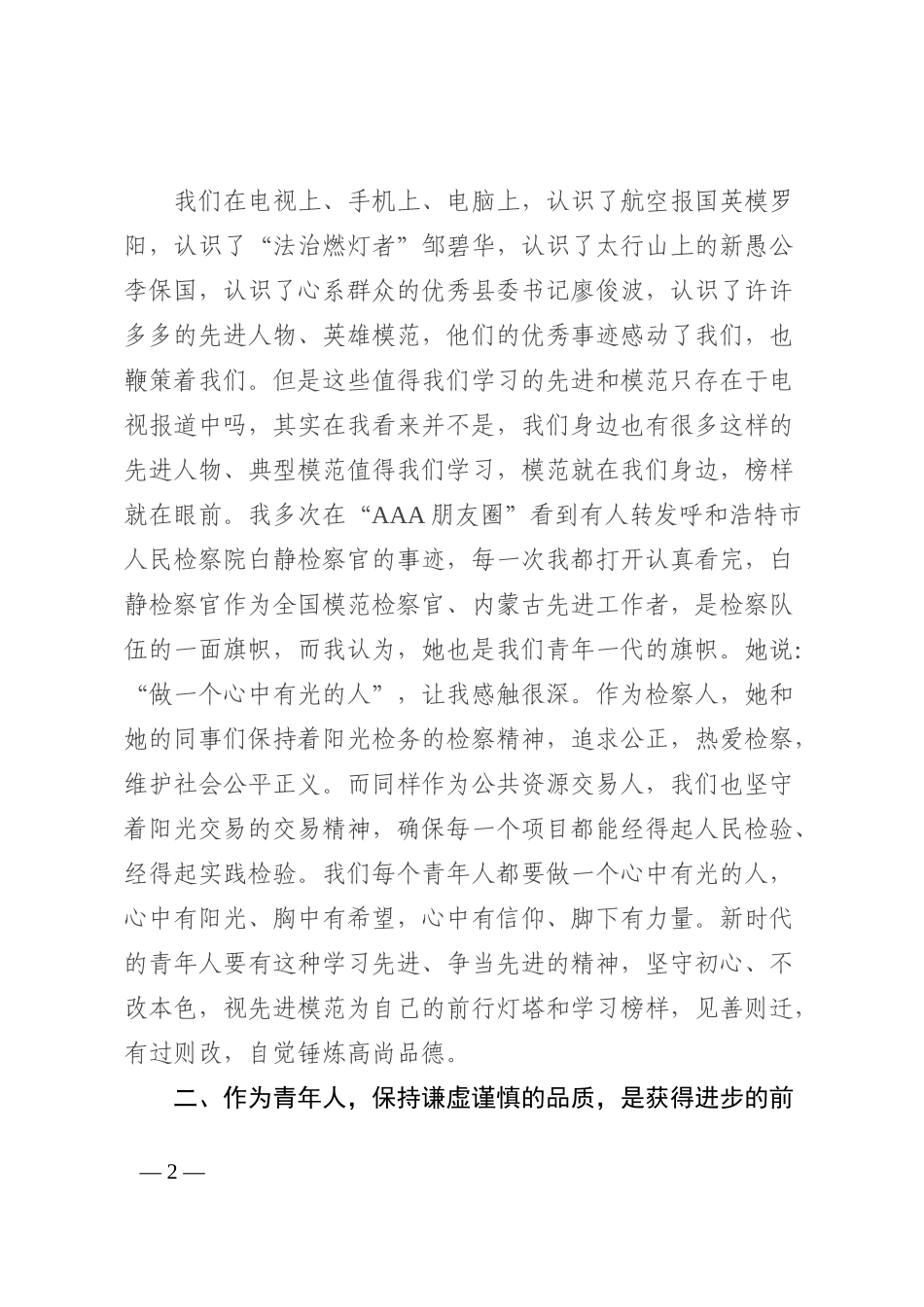 二十大演讲比赛讲稿：以红色为底，书写青春记忆202210_第2页