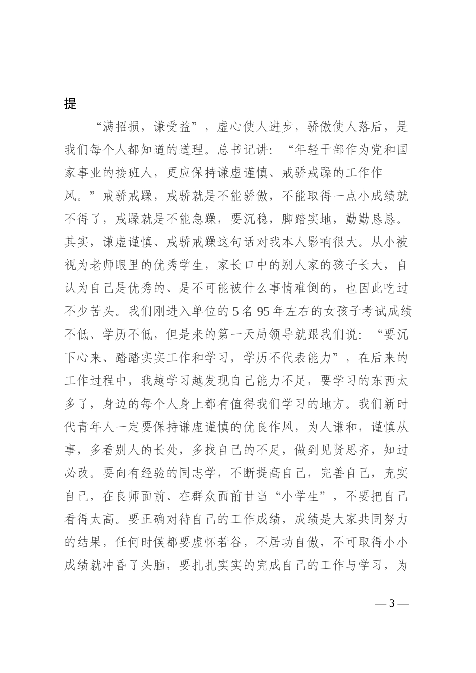 二十大演讲比赛讲稿：以红色为底，书写青春记忆202210_第3页