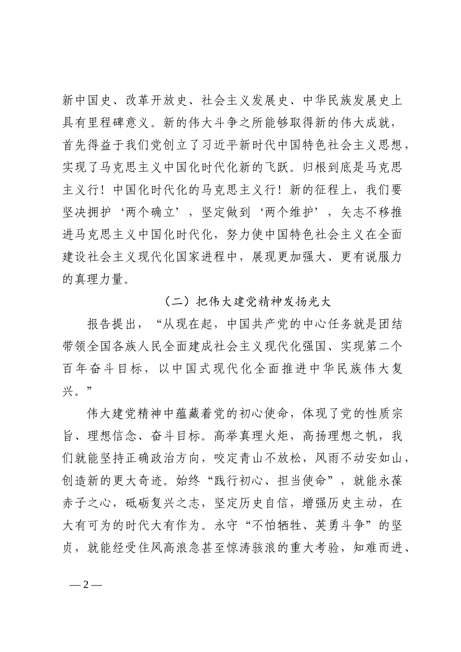 二十大专题党课讲稿：全体党员必须牢记的敦敦教诲和殷切嘱托202210_第2页