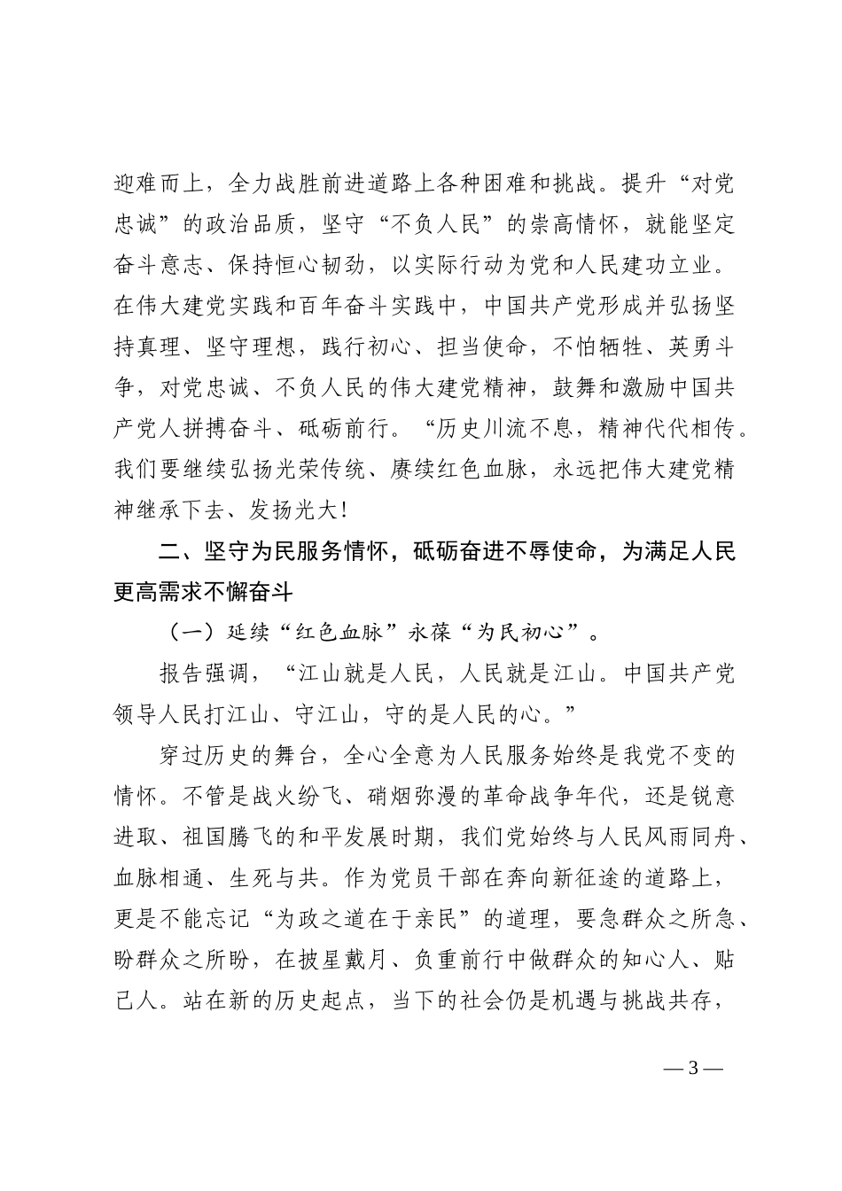 二十大专题党课讲稿：全体党员必须牢记的敦敦教诲和殷切嘱托202210_第3页