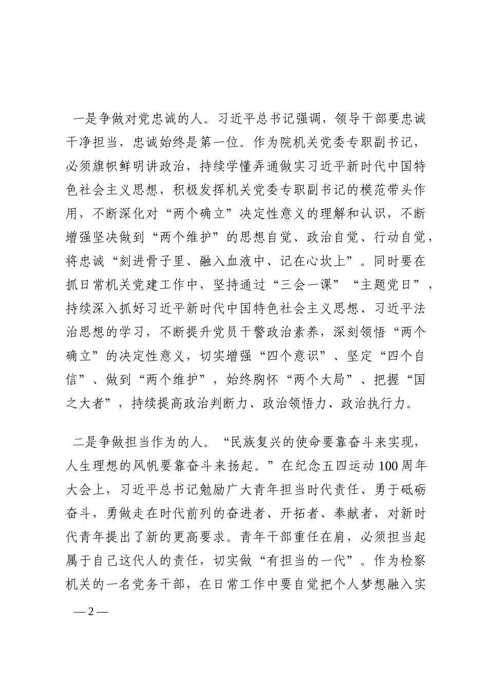 发言材料：学深悟透“第四卷”  争做“三种人”202210_第2页