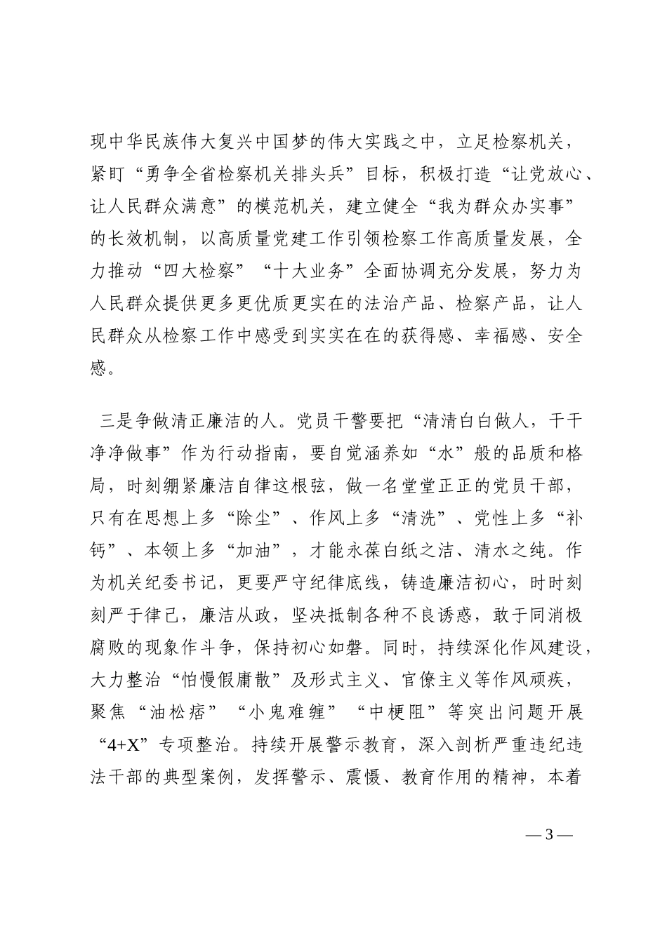 发言材料：学深悟透“第四卷”  争做“三种人”202210_第3页