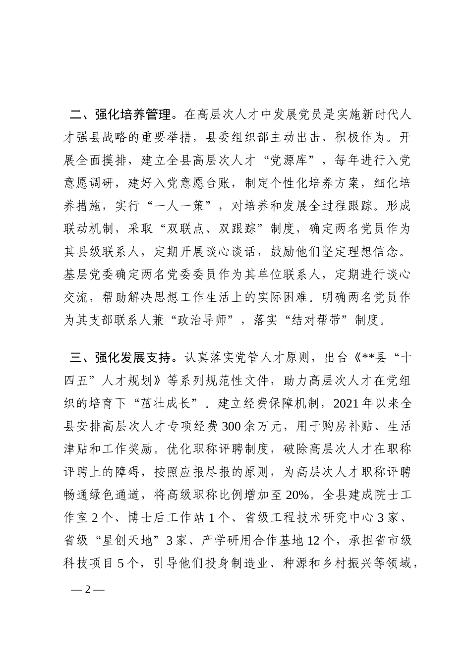 发展高层次人才党员工作汇报202210_第2页