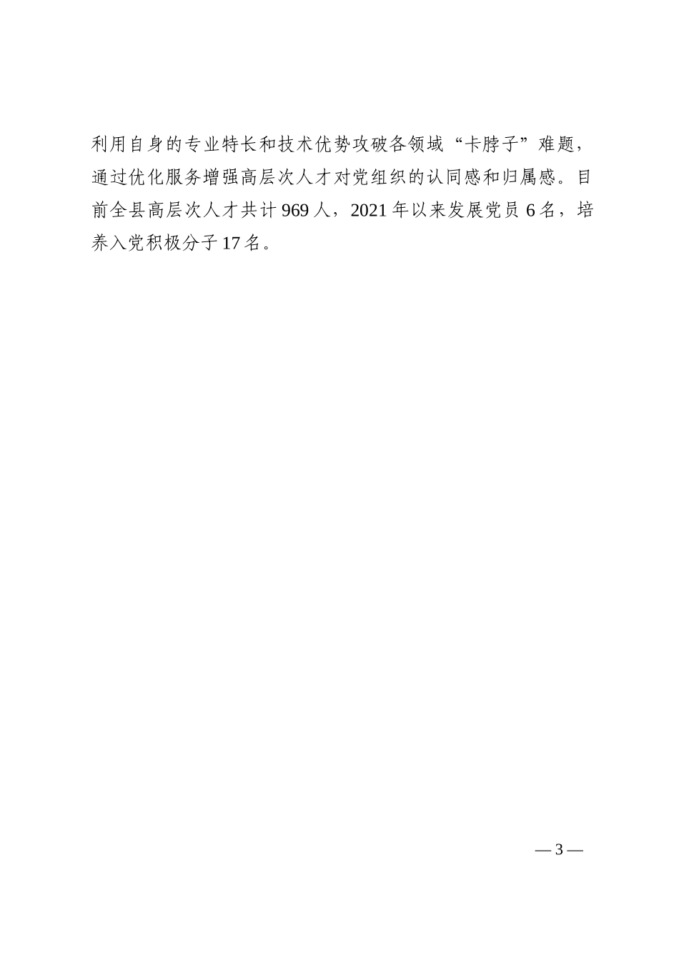 发展高层次人才党员工作汇报202210_第3页