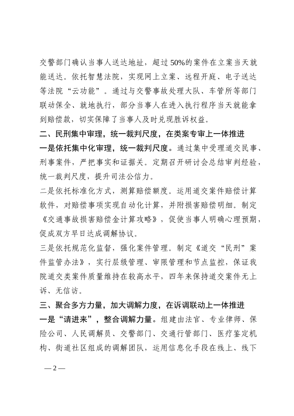 法院交通事故审判工作经验介绍202210_第2页