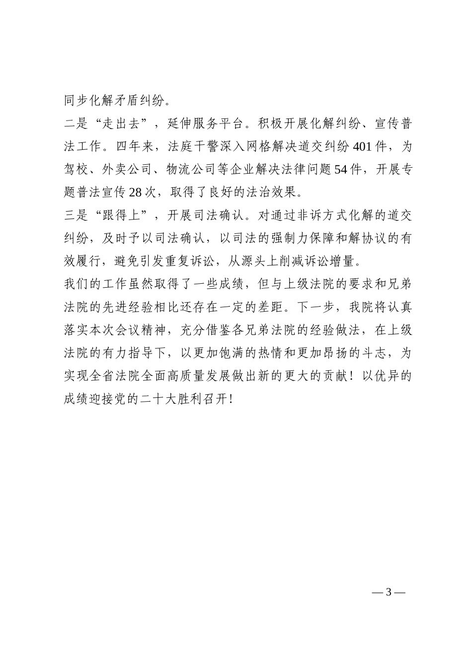 法院交通事故审判工作经验介绍202210_第3页