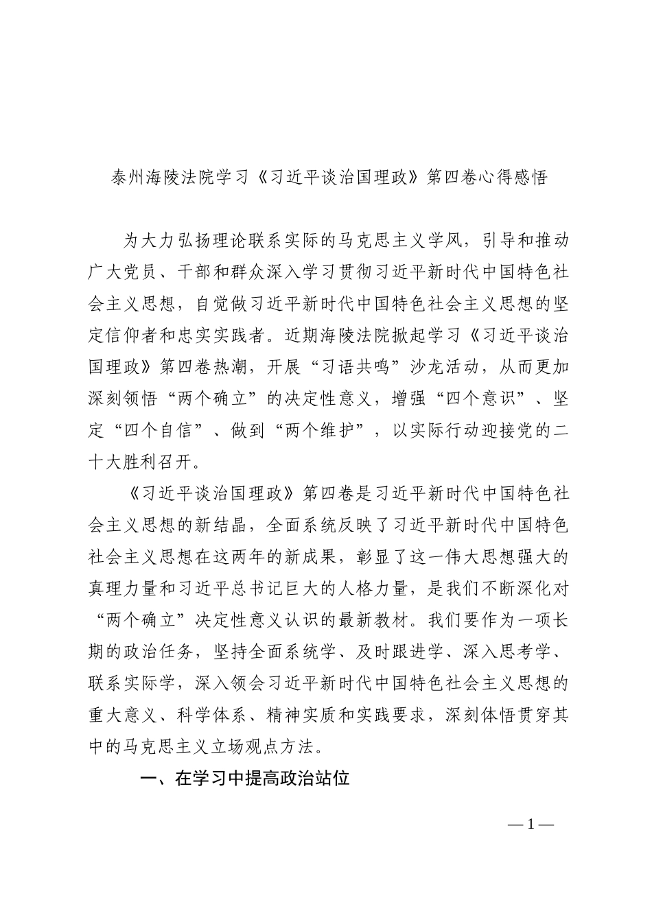 法院学习《习近平谈治国理政》第四卷心得感悟202210_第1页