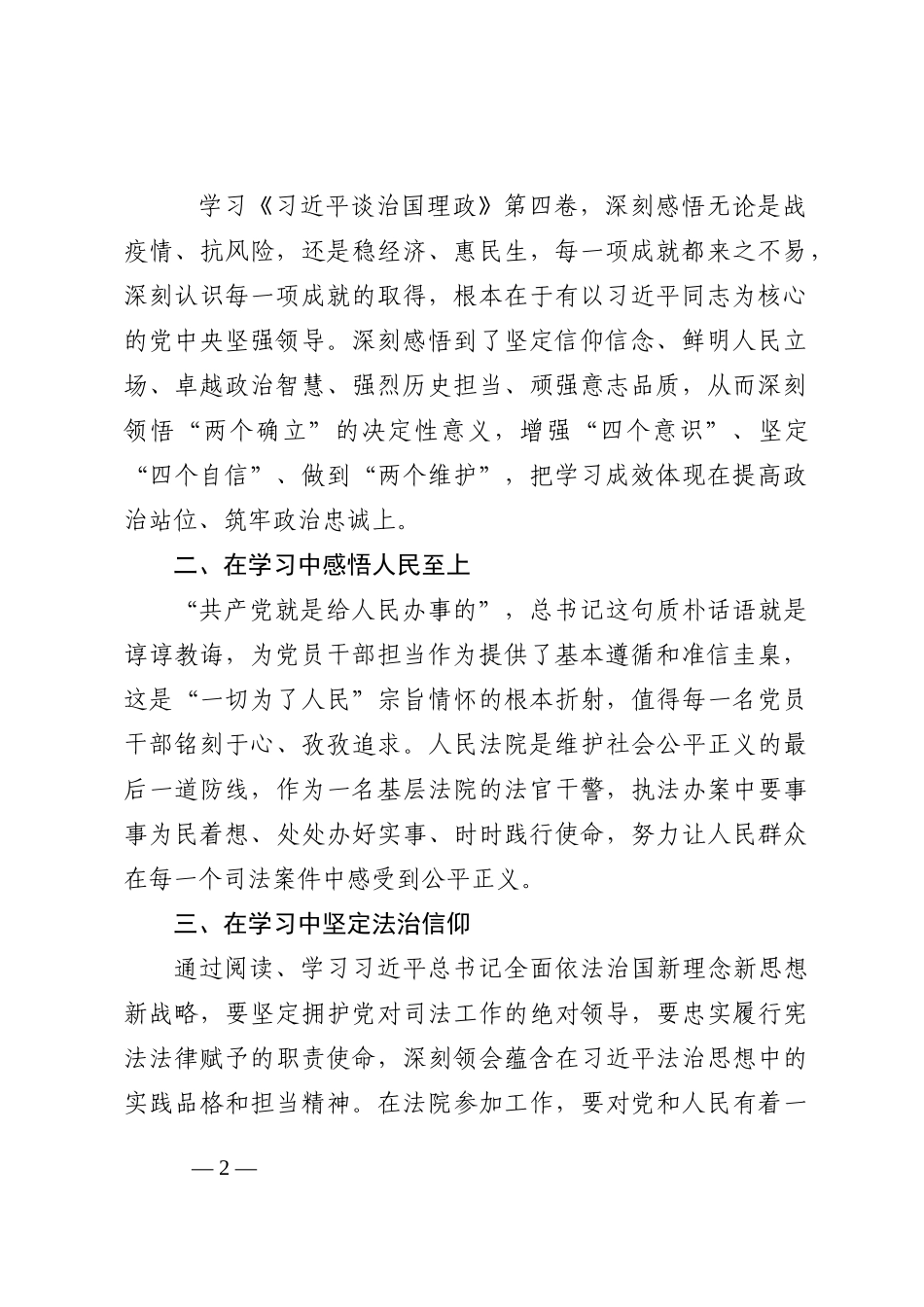 法院学习《习近平谈治国理政》第四卷心得感悟202210_第2页