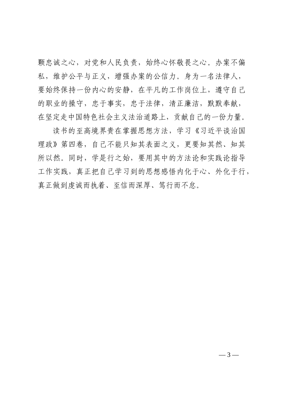 法院学习《习近平谈治国理政》第四卷心得感悟202210_第3页
