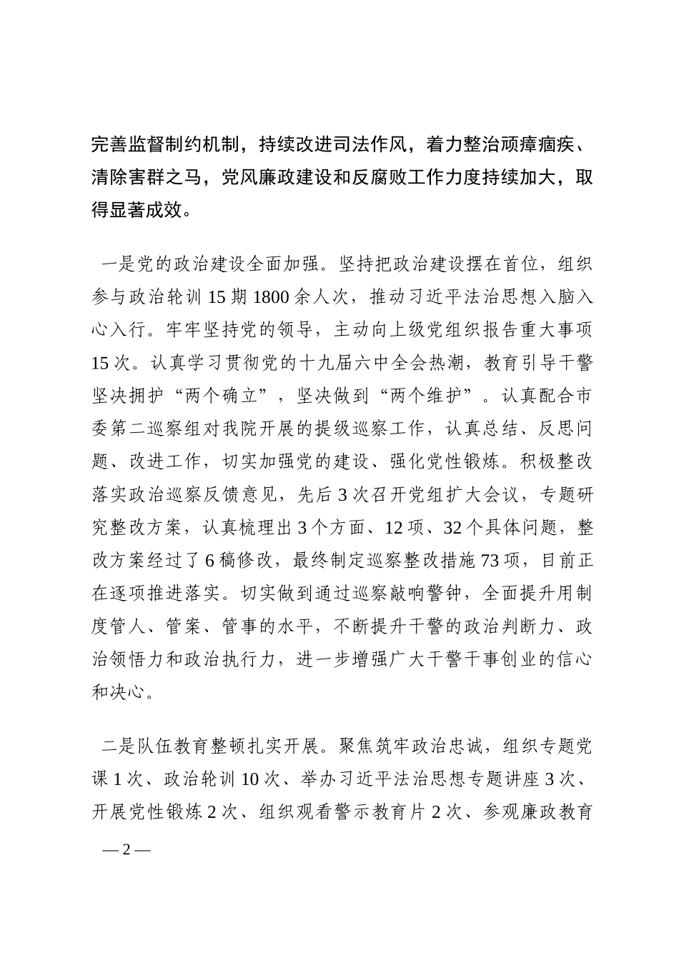 法院院长在年度党风廉政建设和反腐败工作会议上的讲话202210_第2页