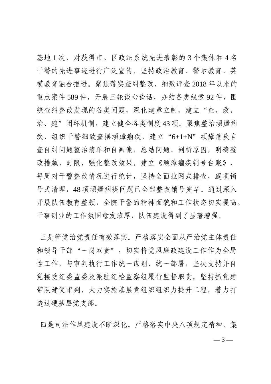 法院院长在年度党风廉政建设和反腐败工作会议上的讲话202210_第3页