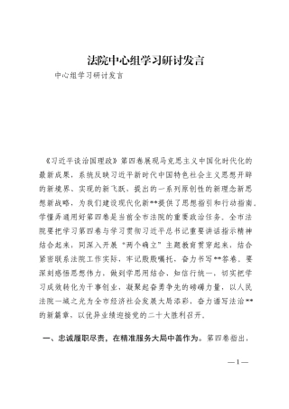 法院中心组学习研讨发言202210