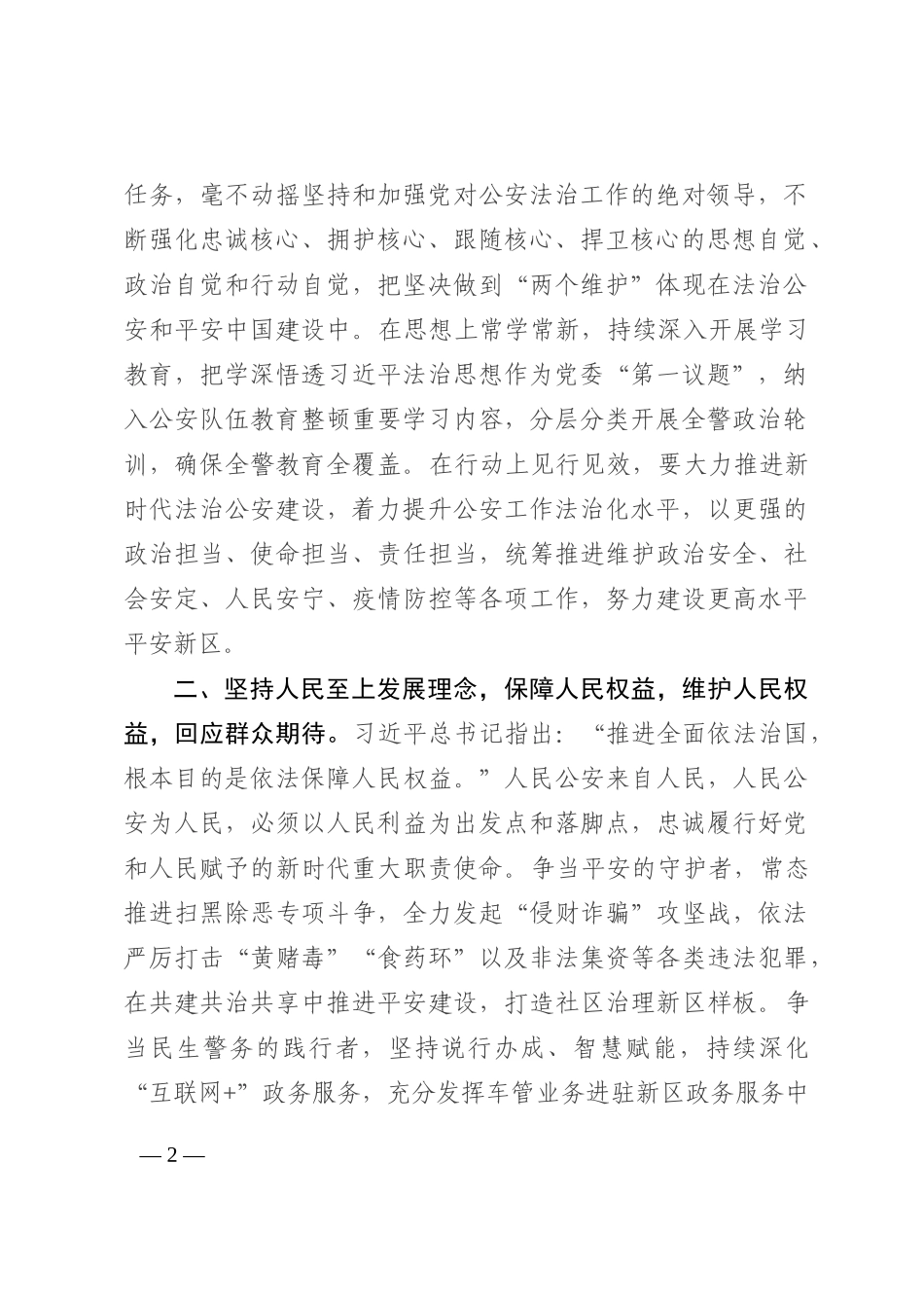 法治思想研讨材料202210_第2页