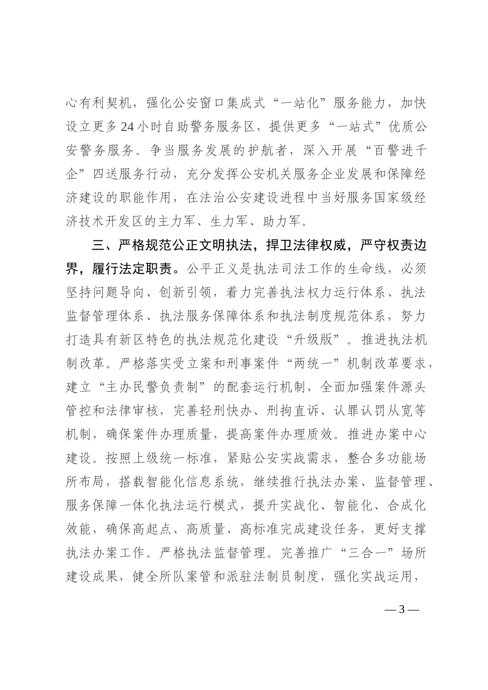 法治思想研讨材料202210_第3页