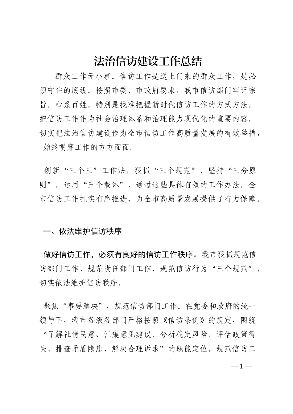 法治信访建设工作总结202210_第1页
