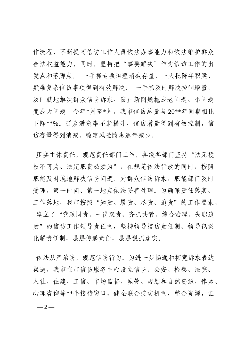 法治信访建设工作总结202210_第2页