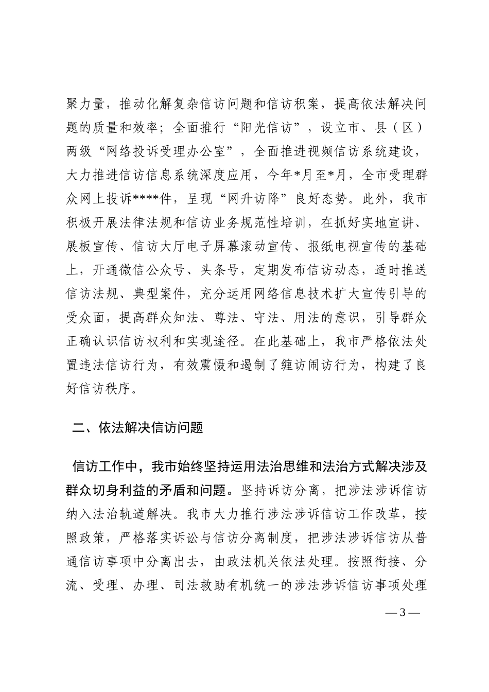 法治信访建设工作总结202210_第3页