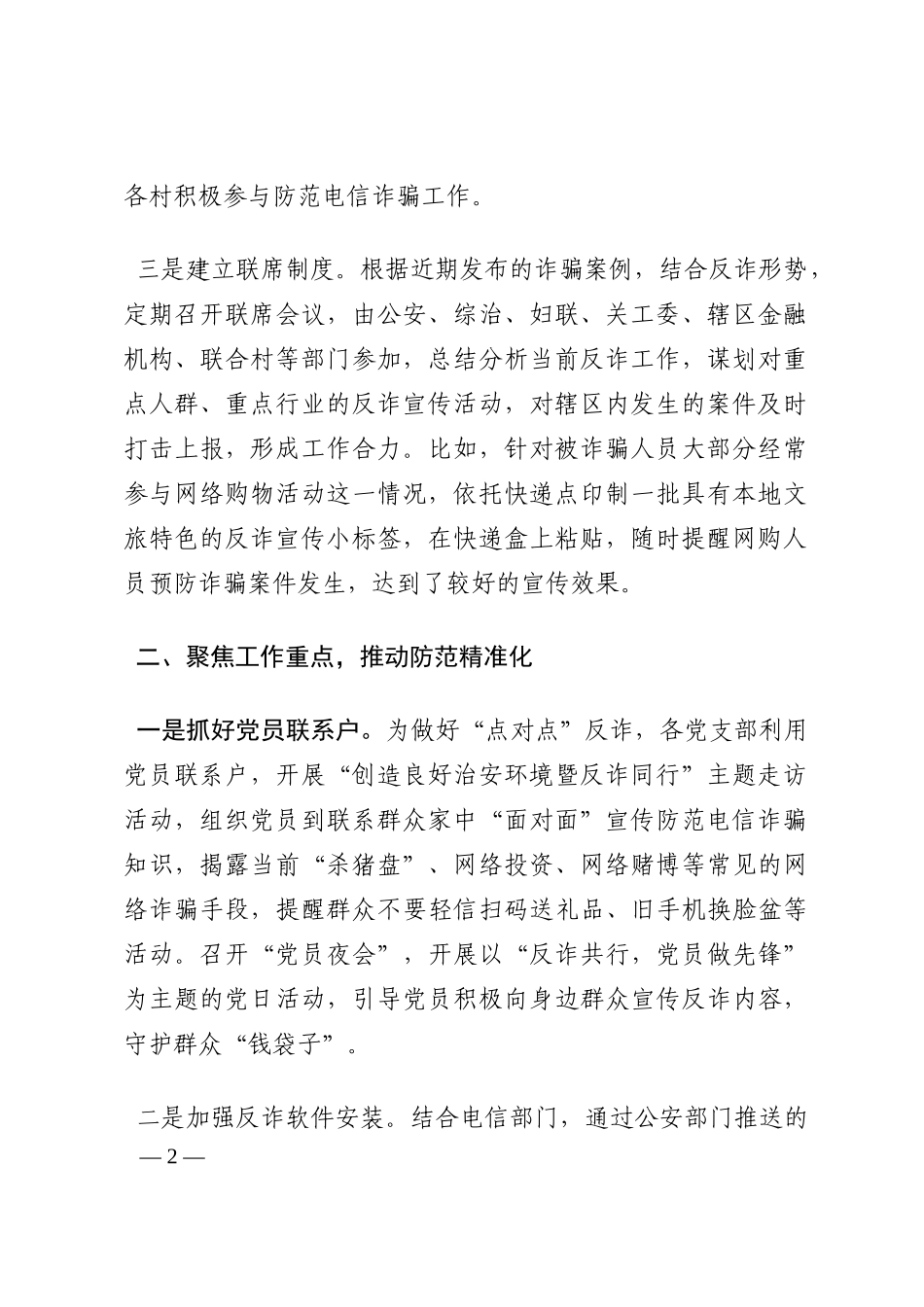 防范电信诈骗工作经验交流材料202210_第2页