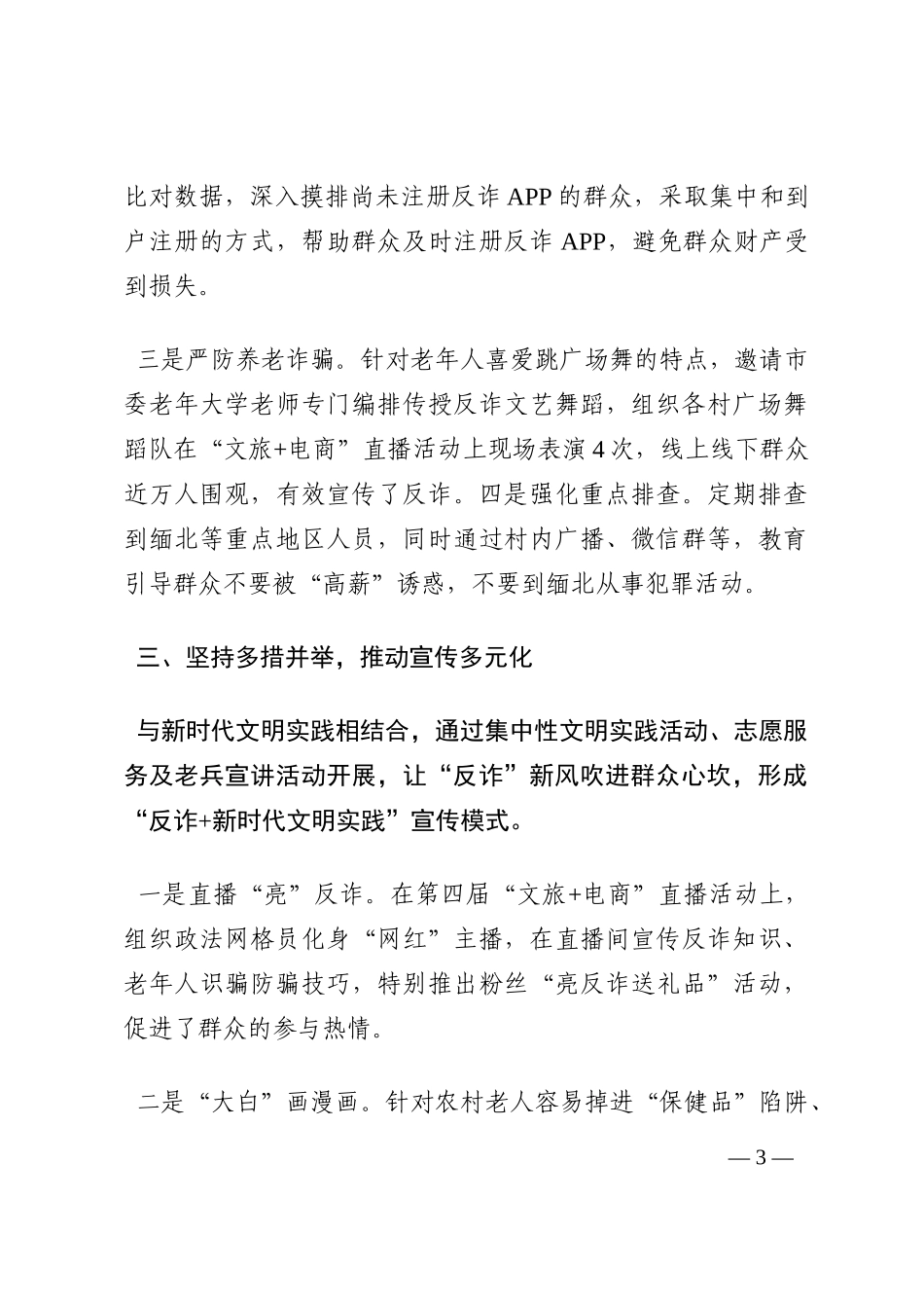 防范电信诈骗工作经验交流材料202210_第3页