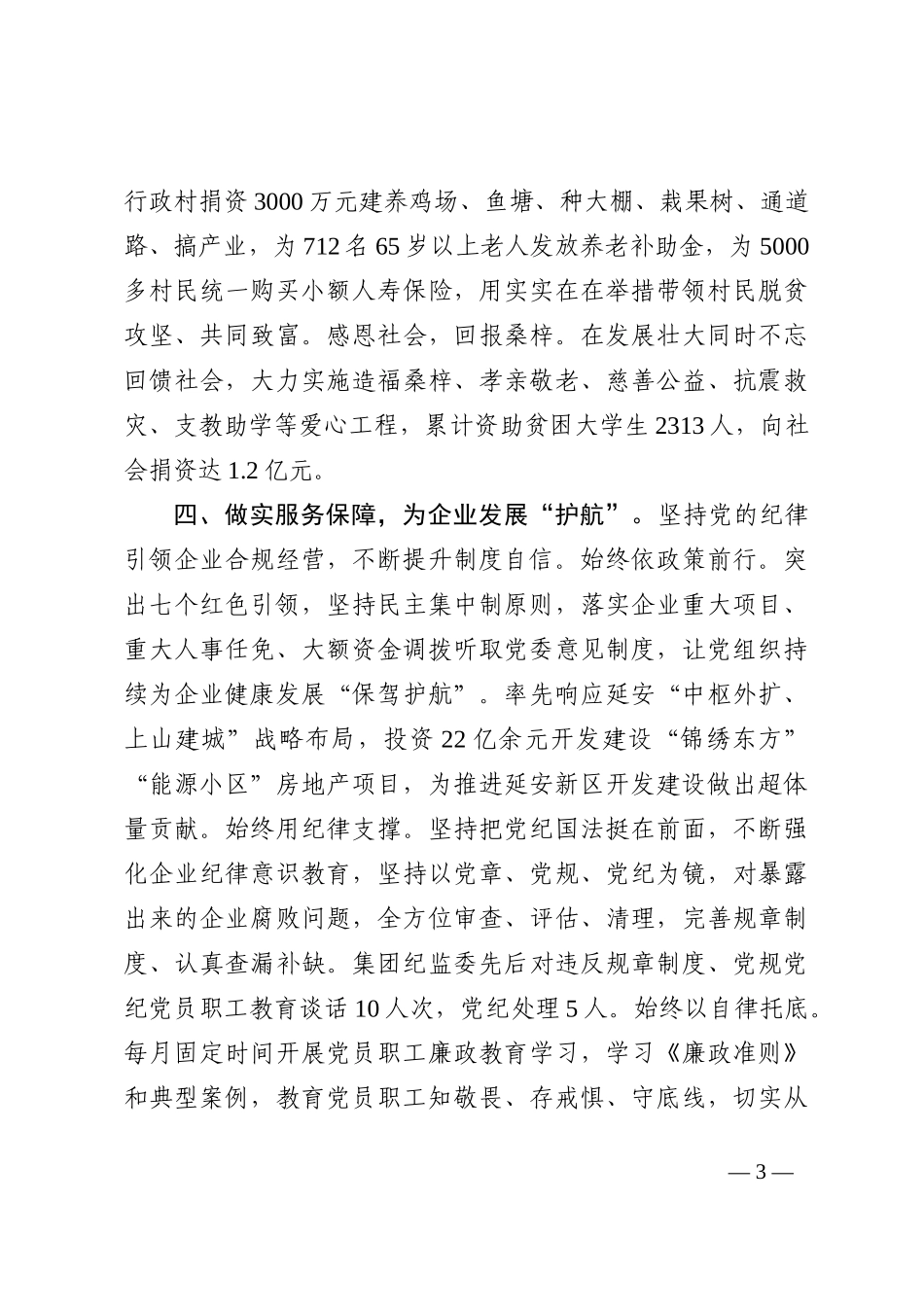 非公企业党建典型经验材料202210_第3页