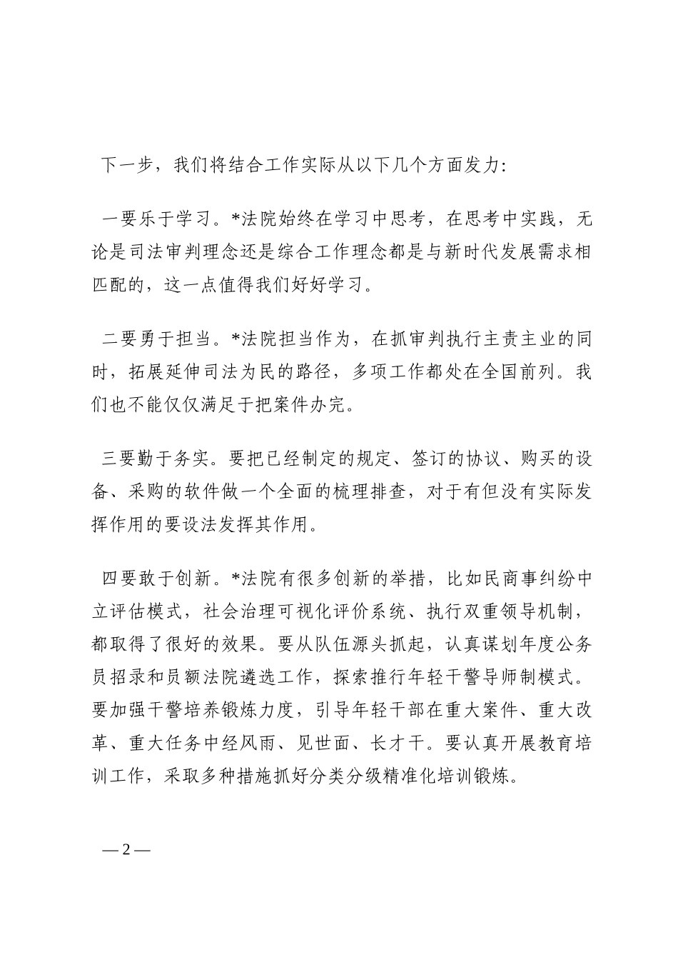 赴外市调研学习交流发言材料202210_第2页