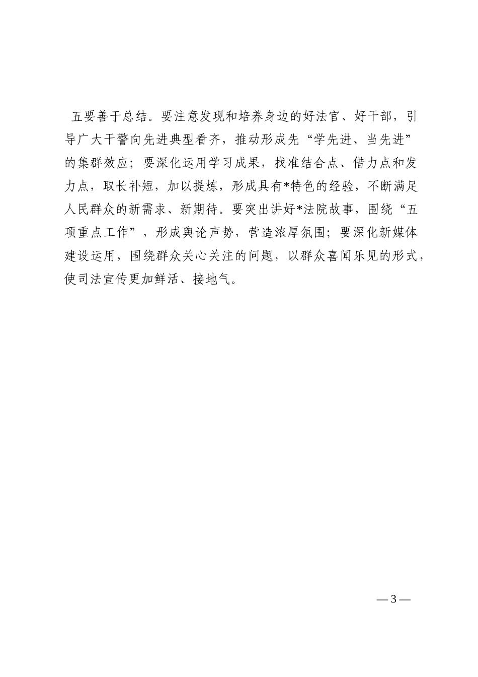 赴外市调研学习交流发言材料202210_第3页