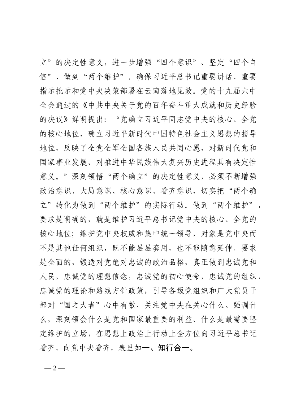 副县长在理论中心组学习理论著作会议上的发言202210_第2页