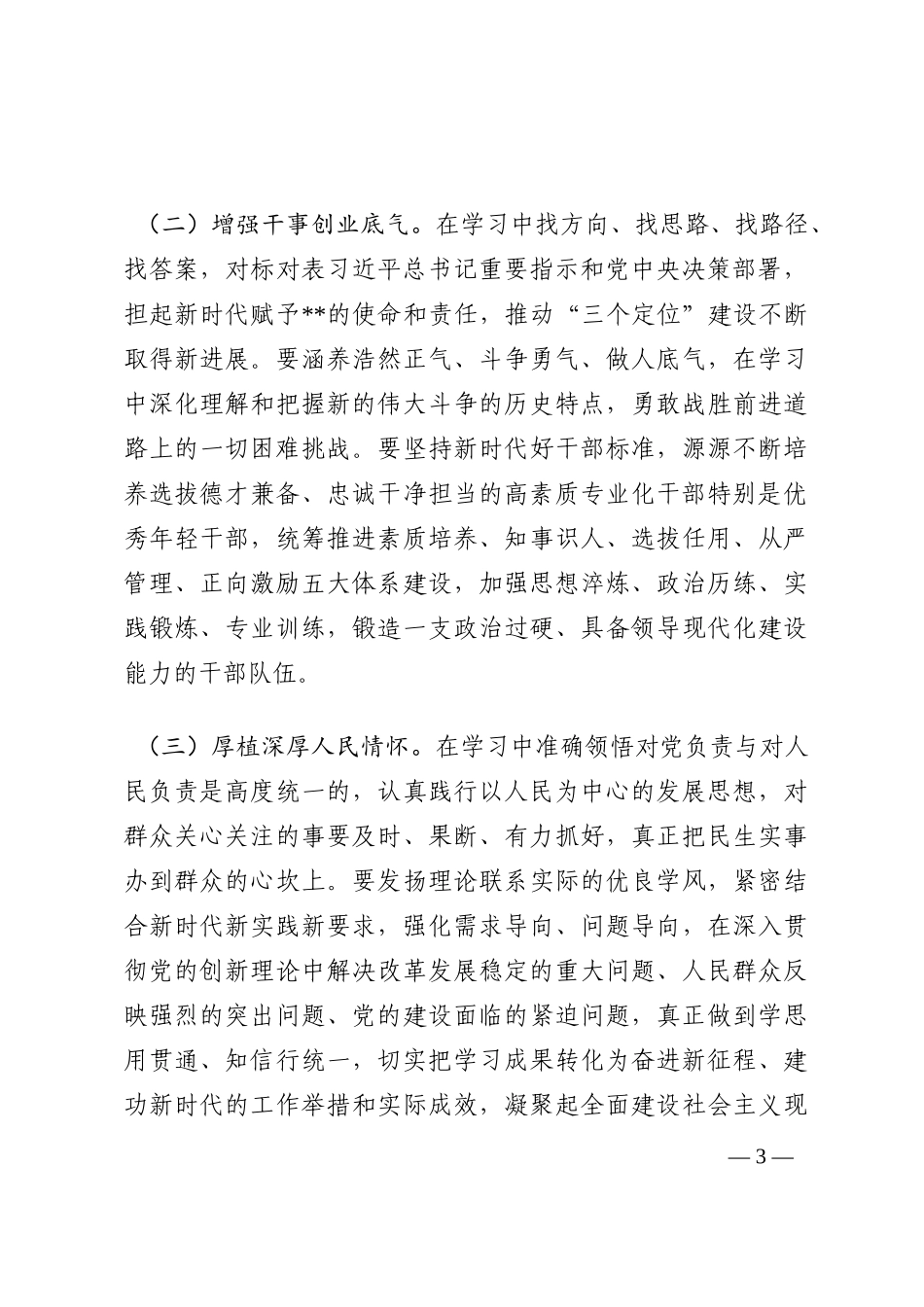 副县长在理论中心组学习理论著作会议上的发言202210_第3页