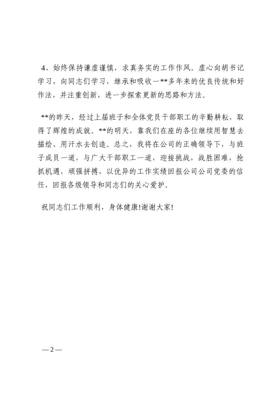 副主任任职表态发言（集团公司）202210_第2页